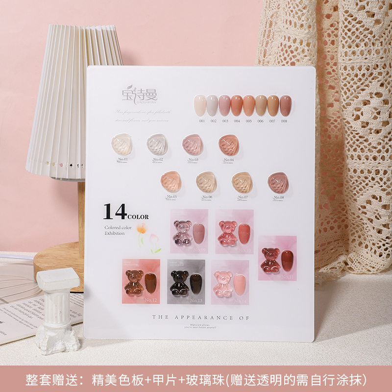 网红显白清透奶萌指甲油胶
