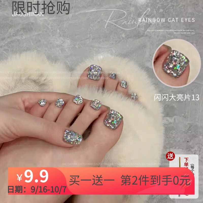 网红爆闪脚趾指甲油胶亮片碎钻