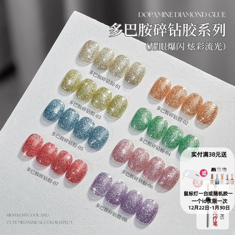 秋冬多巴胺爆闪碎钻指甲油胶2025新款网红超闪糖果彩色美甲碎钻胶