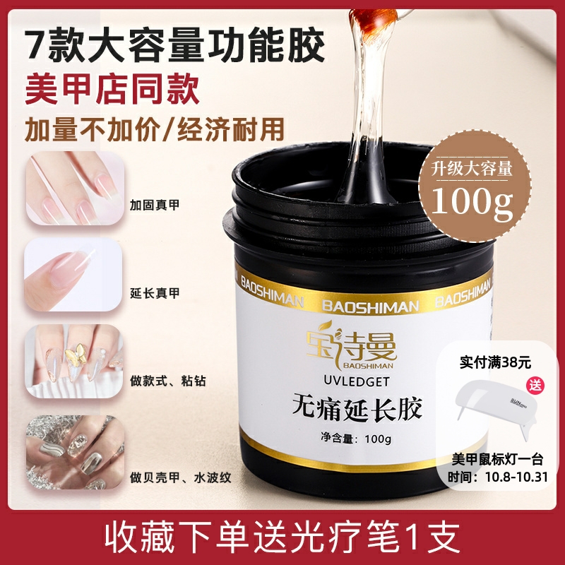 美甲延长胶无痛光疗胶多功能模型