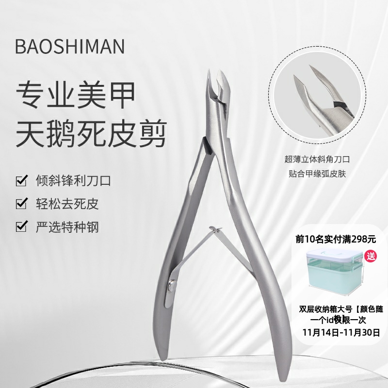 天鹅死皮剪美甲店专用工具套装