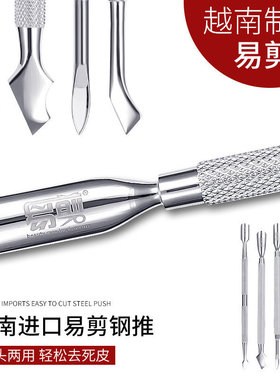 易剪刚推美甲店专用去死皮剪刀专业高级修指甲工具2026年新款双头