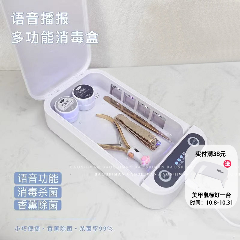 美甲工具消毒盒多功能