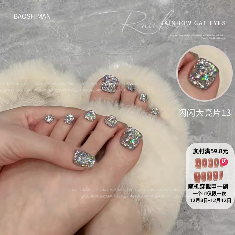 网红爆闪脚趾指甲油胶亮片碎钻