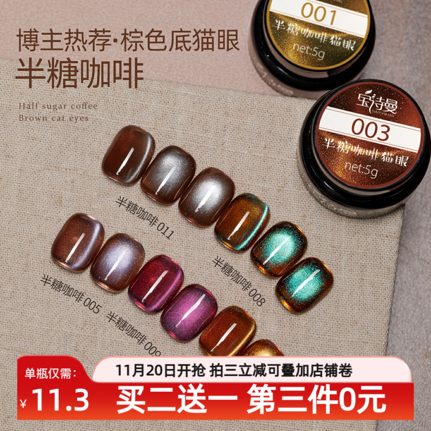 网红爆款半糖咖啡猫眼胶美甲套装爆闪蓝绿玫红黄色玻璃珠指甲油胶