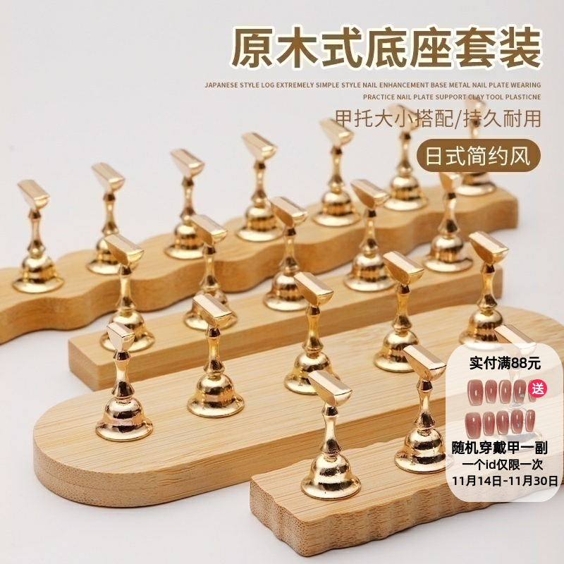 极简风原木甲托穿戴甲练习底座