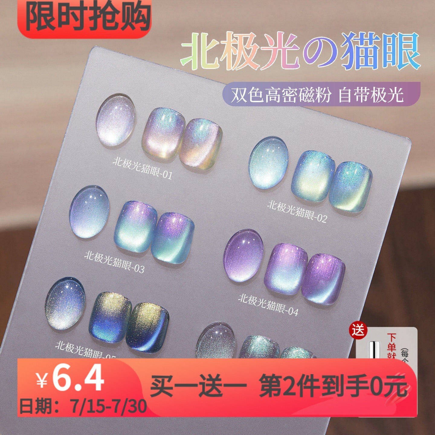 宝诗曼北极之光猫眼指甲油胶2026年新款爆闪七彩玻璃珠晶石猫眼胶