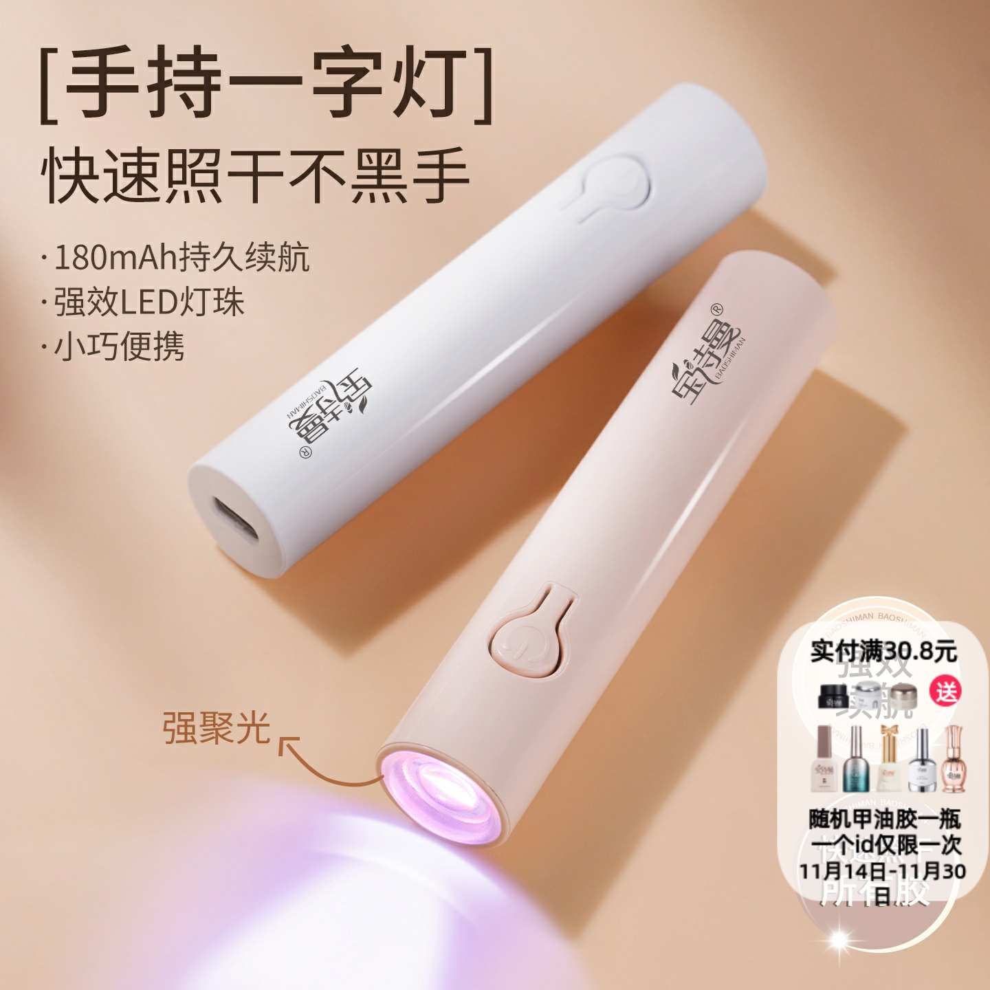 宝诗曼手持美甲一字灯蓄电小型便携速干光疗灯甲片烤灯美甲店用