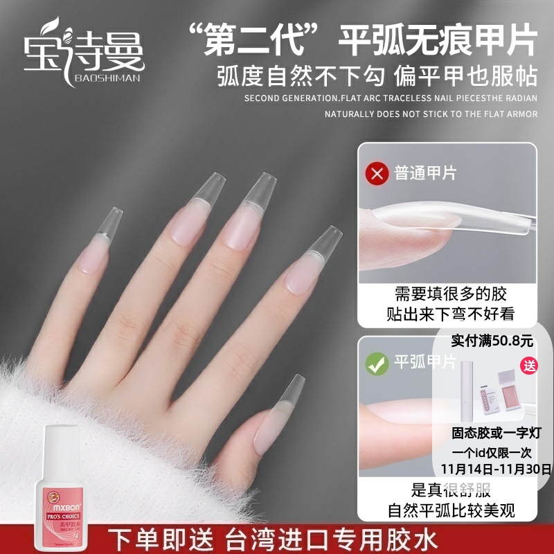 超薄无痕免刻磨短梯形指甲片