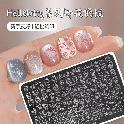Hellokitty系列美甲印花钢板蝴蝶结丝带模具透明转印硅胶印章钢板