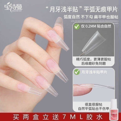 月牙甲片无痕磨砂指甲延长半贴片