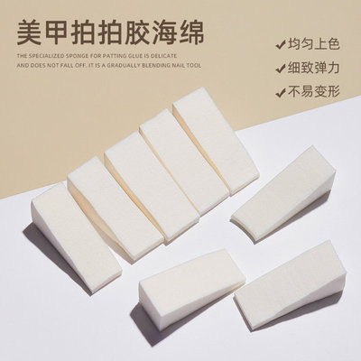 美甲拍拍胶三角海绵美甲晕染渐变