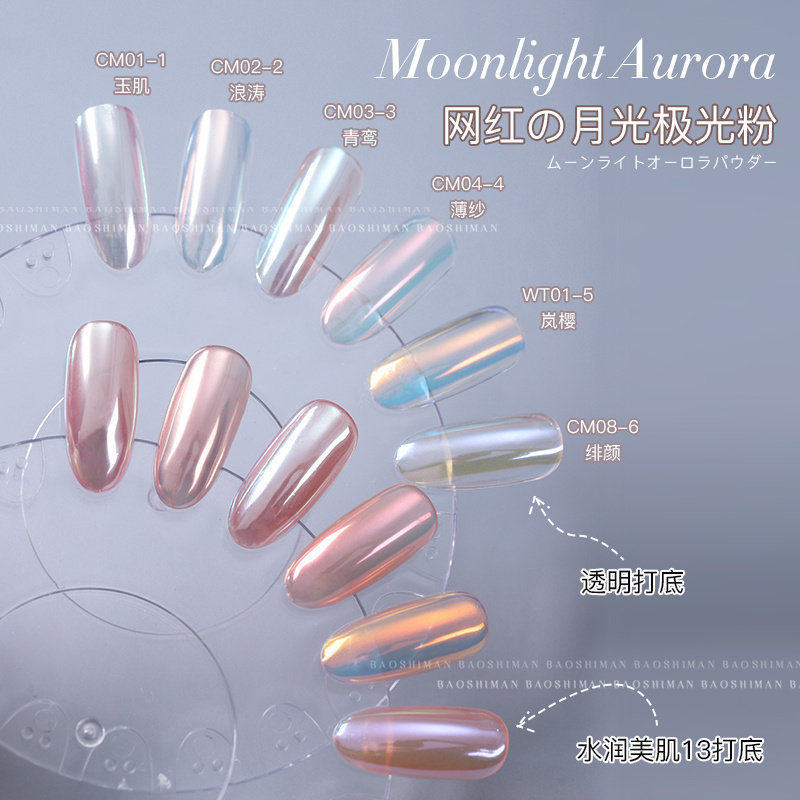 宝诗曼月光粉美甲月光石镜粉高光粉细腻超薄透亮网红月光石魔镜粉,彩妆/香水/美妆工具,美甲工具,淘宝优惠券,粉丝福利购,淘宝优惠卷