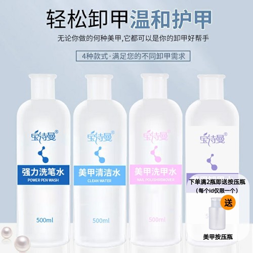 【1000毫升大容量】清洁水卸甲水