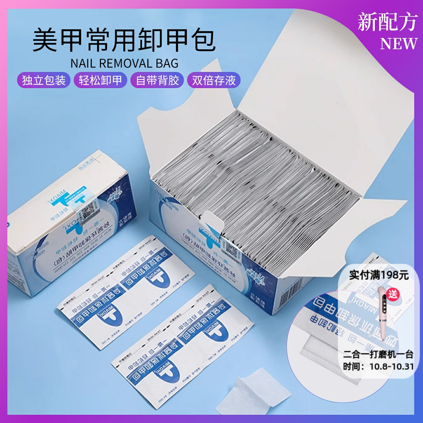 美甲店专用工具甲油胶一次性环保清洁卸甲包酒精卸甲巾洗甲水套装