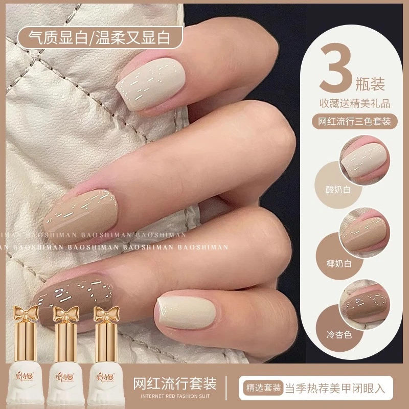 宝诗曼美甲油胶裸透色指甲油胶2025年新款网红显白三色美甲店专用