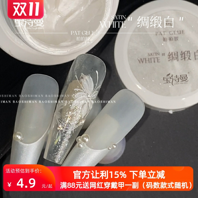 月光白绸缎美甲指甲油胶