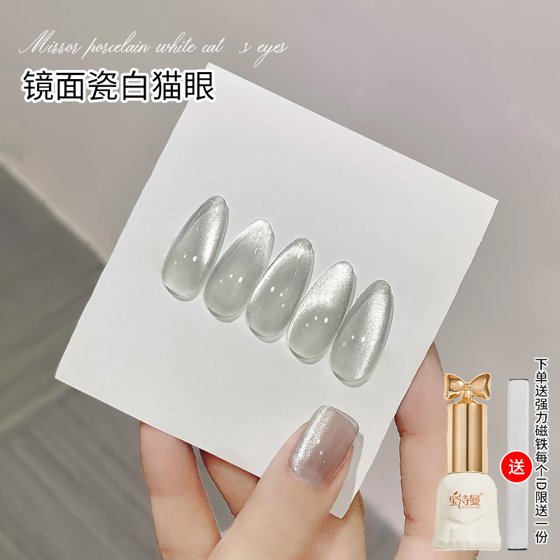 爆闪胶美甲镜面瓷白猫眼指甲油胶
