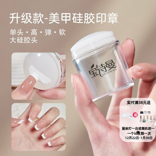 美甲升级款硅胶印章高弹耐用多功能法式美甲转印钢板印章专用工具