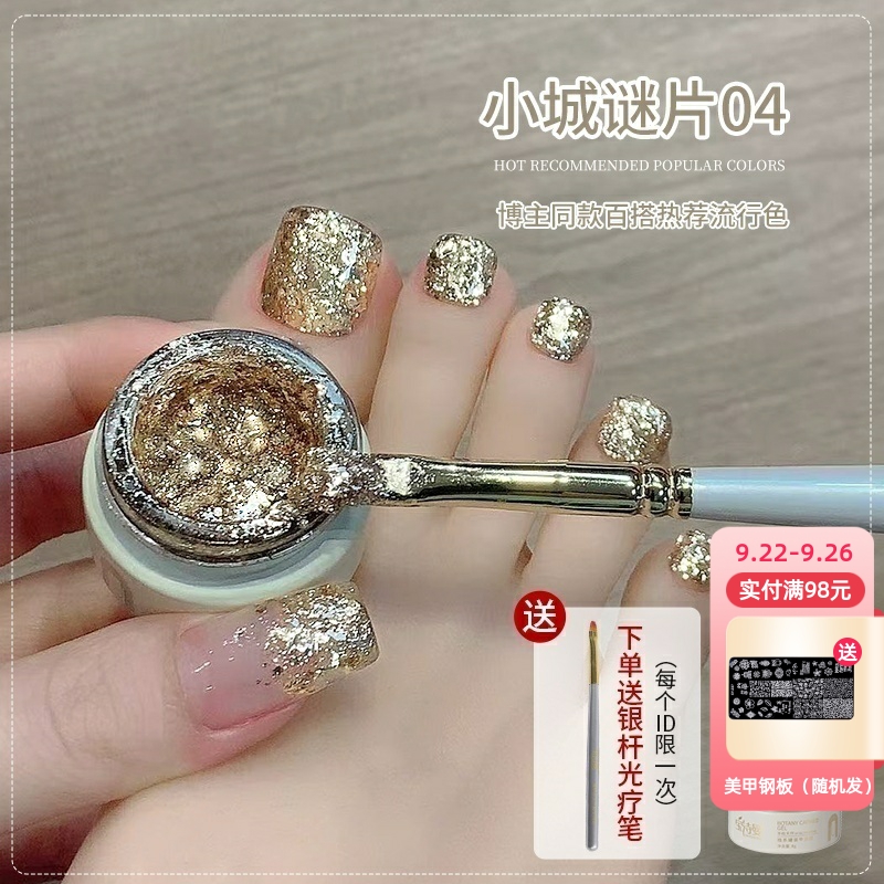 闪闪大亮片胶脚趾甲指甲油胶2025新款镭射闪片流行显白美甲店专用