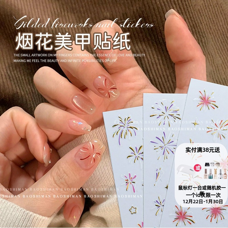 指尖绽放的烟花美甲贴纸2