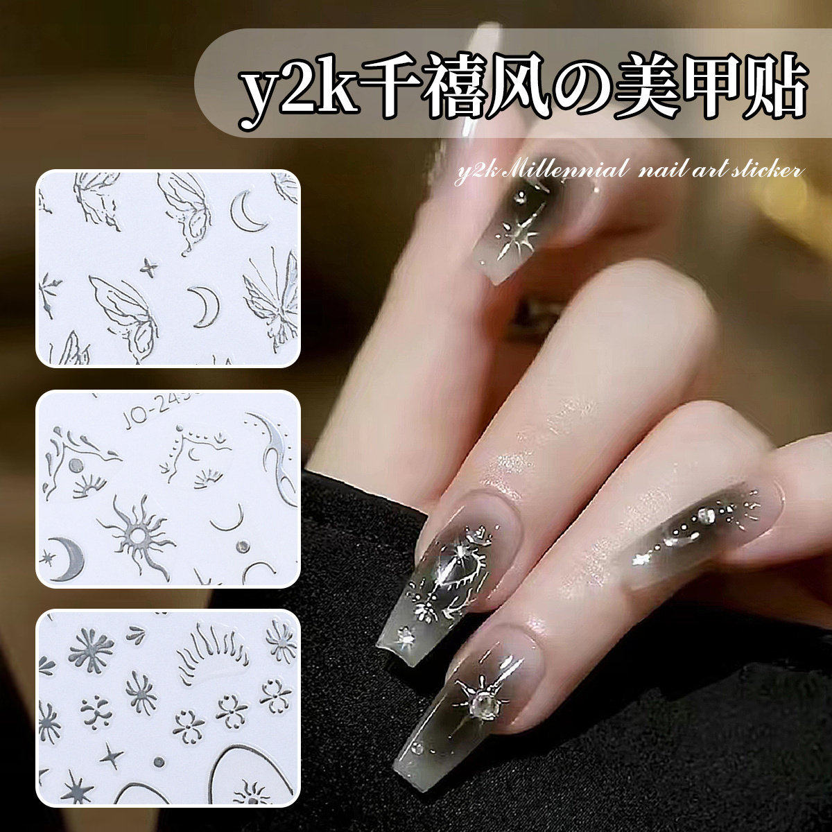 烫银千禧辣妹风美甲贴纸星月新款镂空蝴蝶爱心简约指甲贴装饰贴花,彩妆/香水/美妆工具,美甲工具,淘宝优惠券,粉丝福利购,淘宝优惠卷