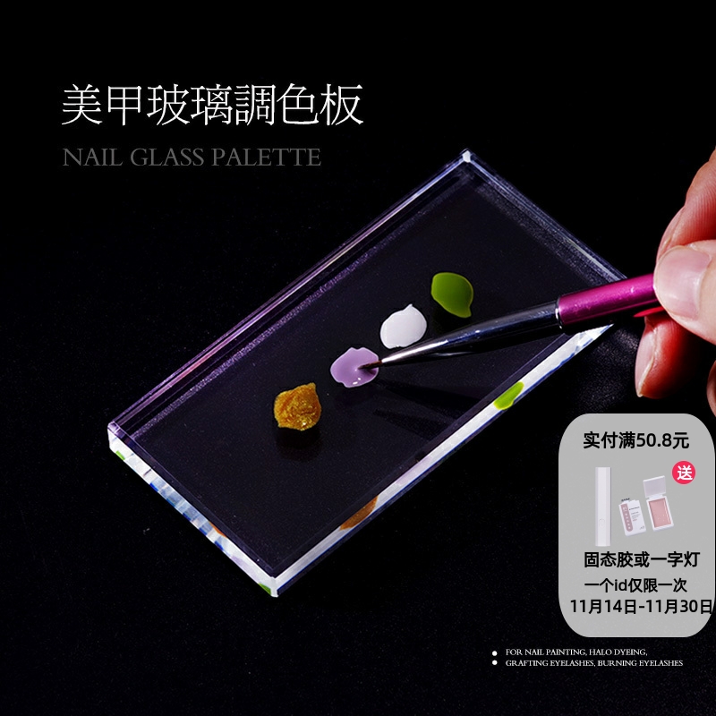 网红玻璃调色盘美甲透明