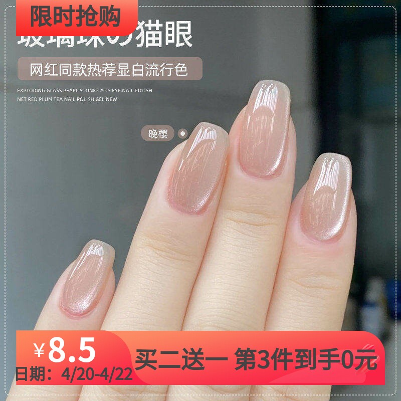 爆闪春夏玻璃珠晶石猫眼指甲油胶2026年新款裸色酒红色美甲店专用