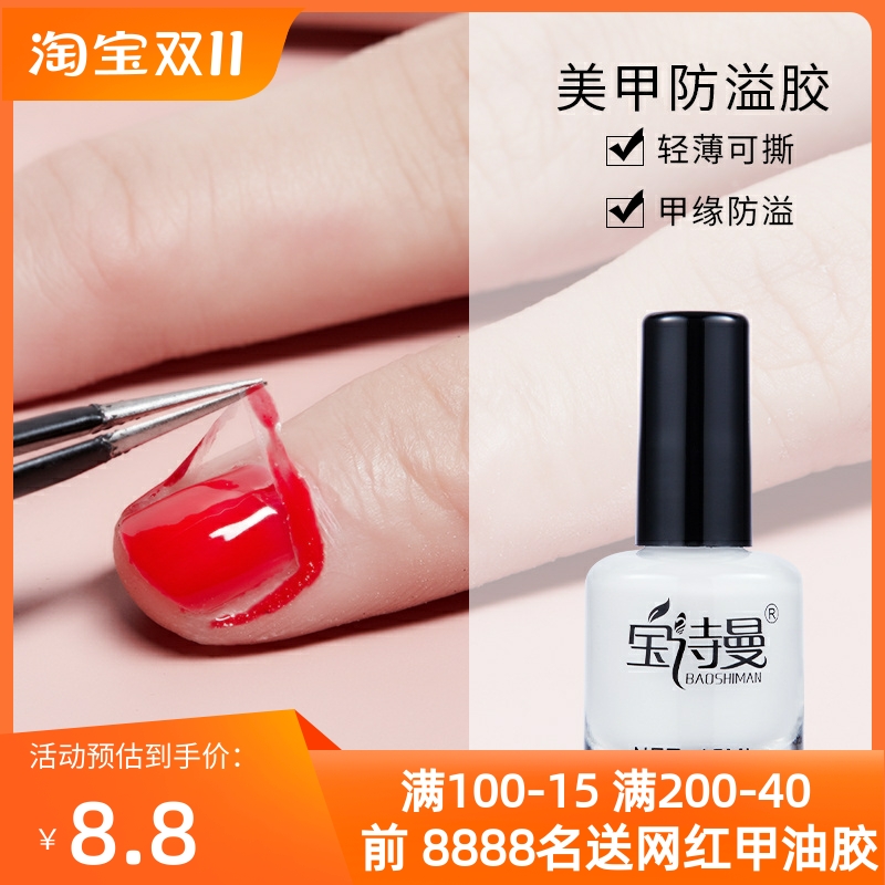 美甲油胶防溢胶指甲护肤膏边缘防污渐变可撕拉指甲油胶印染护甲膏