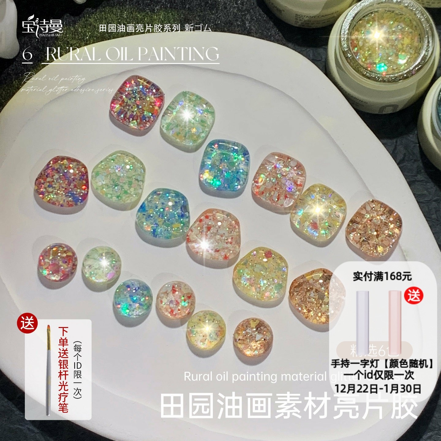 田园油画大亮片美甲胶璀璨爆闪碎钻胶超闪罐装指甲油胶美甲店专用