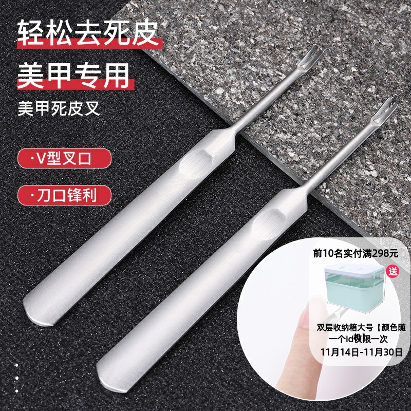 v型专业工具死皮叉