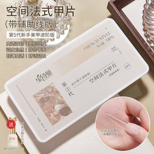 新款空间法式指甲穿戴甲甲片免刻磨超薄无痕刻度定位线美甲店专用