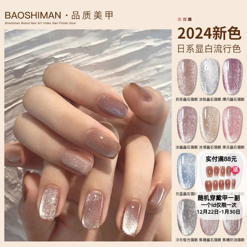 晶石猫眼甲油胶裸色冰透流行网红