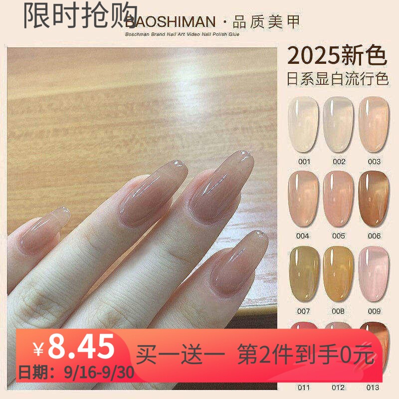 果冻指甲油果冻透裸色甲油胶图片