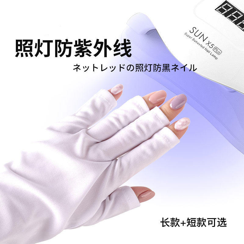 美甲手套防紫外线防光疗机烤黑手套防辐射防紫外线防照黑露手指