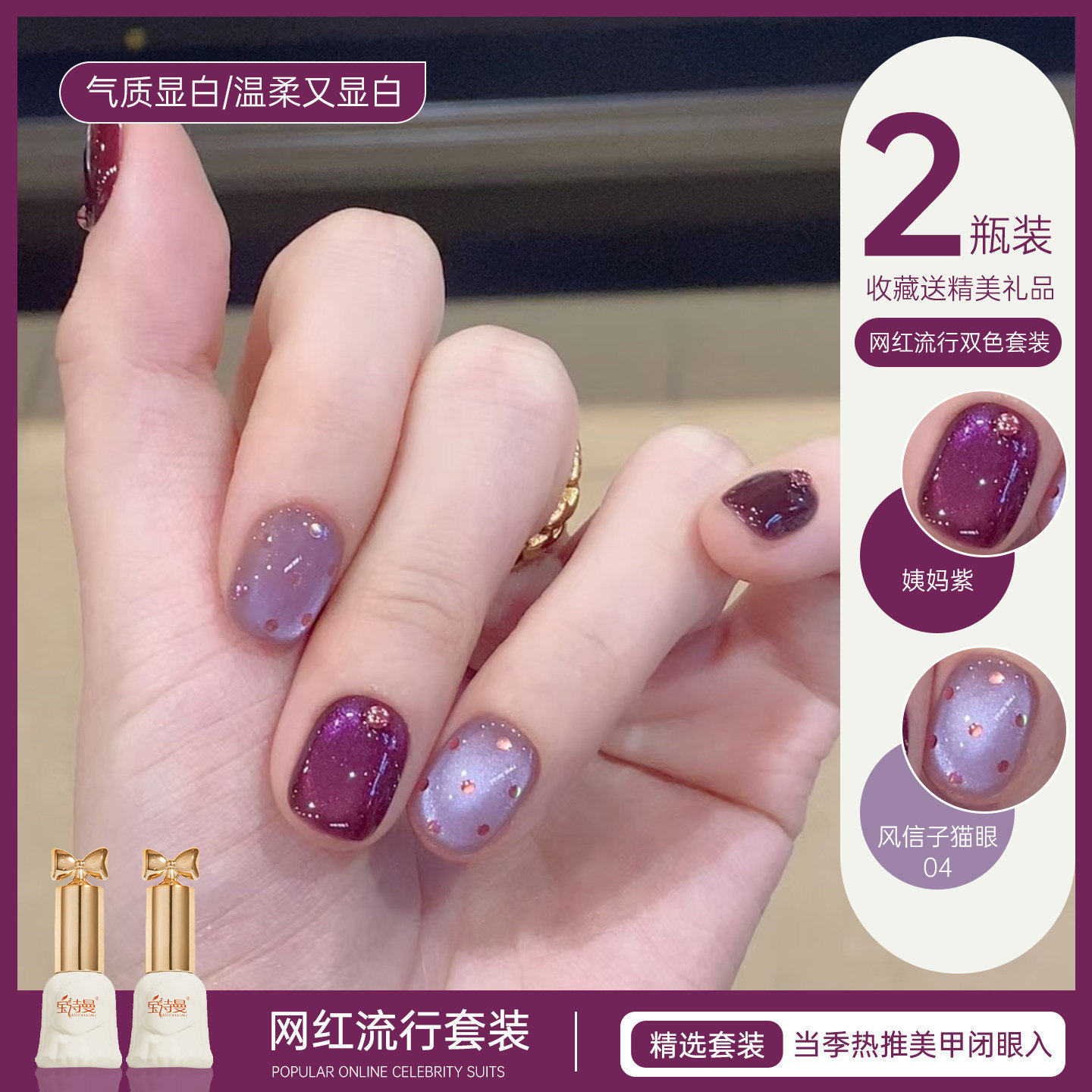 酱紫猫眼指甲油胶2026新款网红显白爆闪温柔紫色猫眼胶美甲店专用