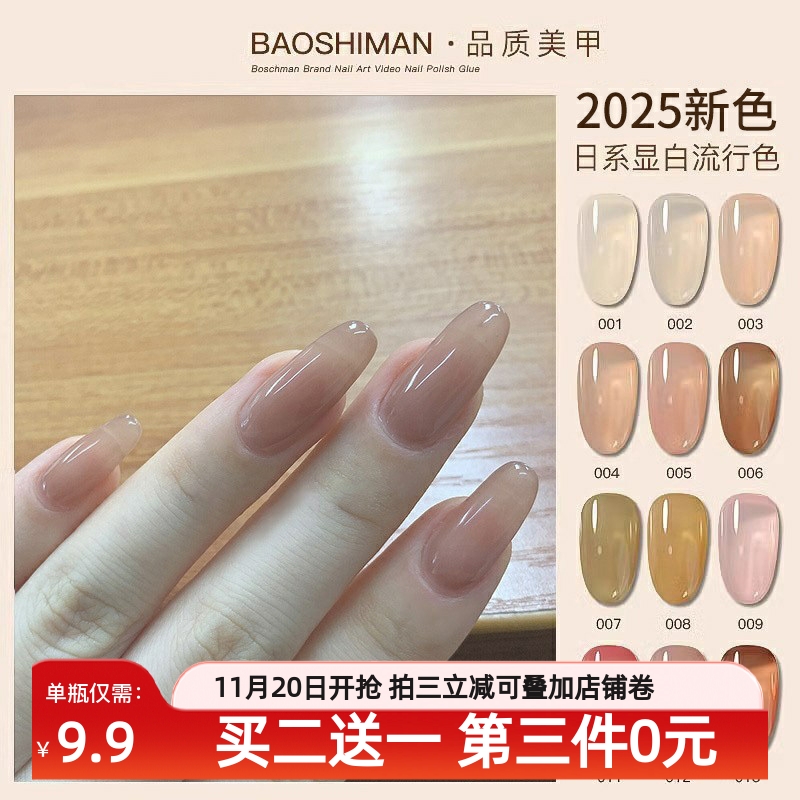 指甲油果冻透裸色甲油胶2025年新款冰透色白色美甲胶甲油流行透色