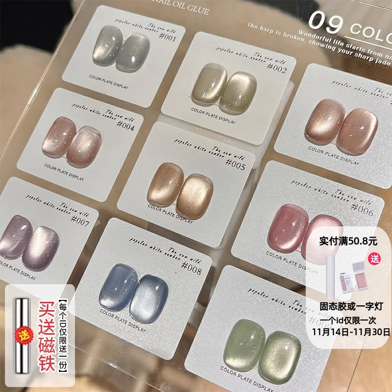 超亮镜面月光猫眼甲油胶