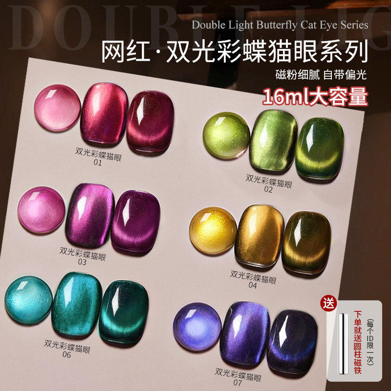 宝诗曼美甲双光彩蝶猫眼指甲油胶2026年彩色晶石猫眼美甲店专用胶