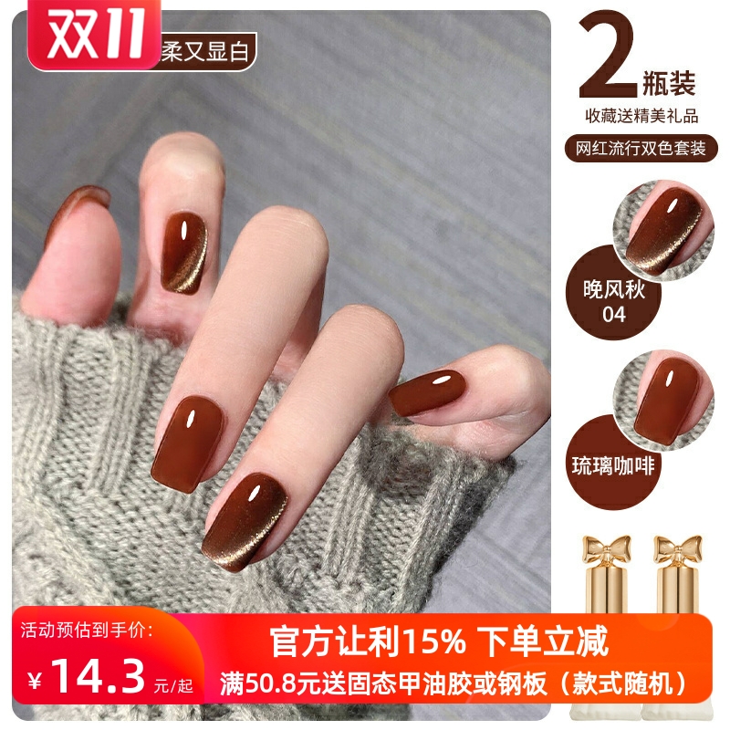 秋冬焦糖琥珀猫眼指甲油胶
