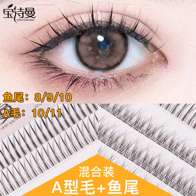 宝诗曼仙子眼睫毛鱼尾女自然仿真