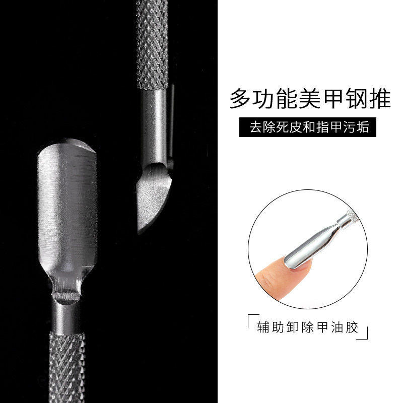 美甲用品基础修护工具不锈钢双头去死皮大小刚推去死皮挫指甲套装
