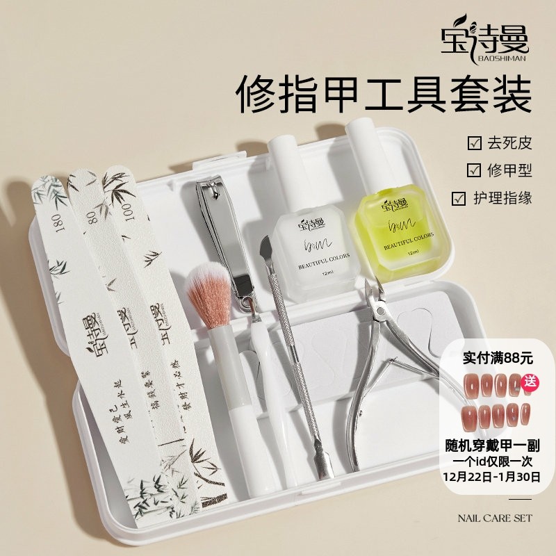 宝诗曼美甲去死皮剪刀修指甲型套装工具家用手部护理全套专业搓条