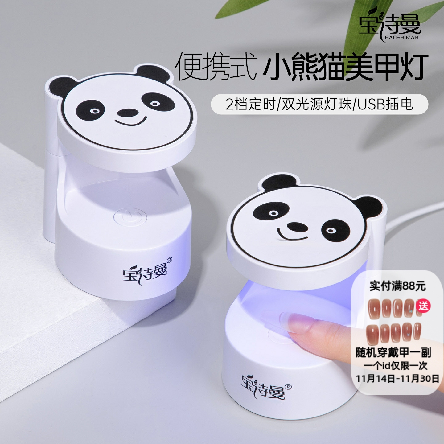 宝诗曼小熊猫美甲光疗灯小型蓄电速干指甲油胶烤灯不黑手美甲照灯