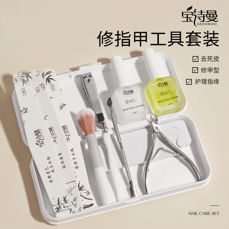 宝诗曼美甲去死皮剪刀修指甲型套装工具家用手部护理全套专业搓条