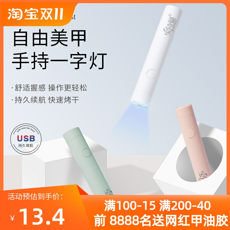 手持美甲灯一字灯小型便携蓄电指甲光疗灯甲片烤灯美甲手持光疗灯