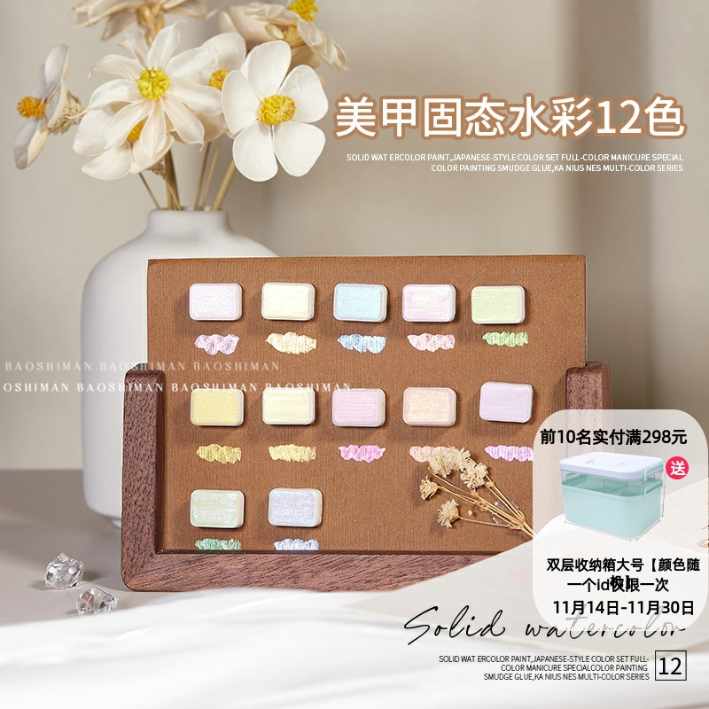 美甲固态水彩12色固体套装