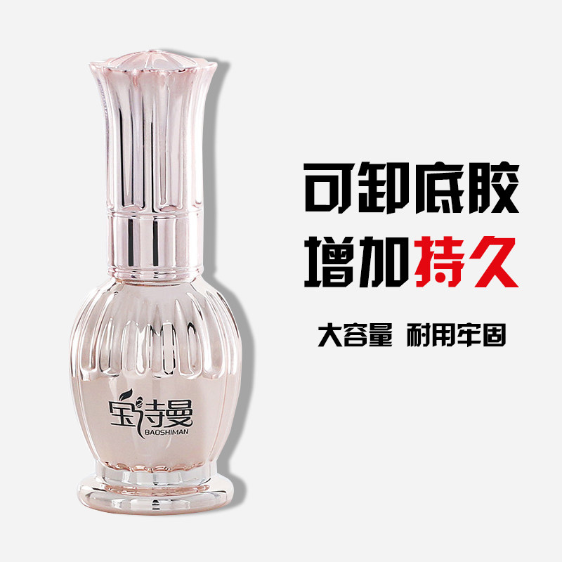 宝诗曼美甲可卸底胶  QQ芭比光疗胶结合剂牢固无味环保新款植物胶|msdalam kategori Alat solek/minyak wangi/kecantikan, Nail Poland/Produk kuku (New), kosmetik kuku - dari Buy2taobao.com untuk memberikan perkhidmatan ejen Taobao profesional membeli