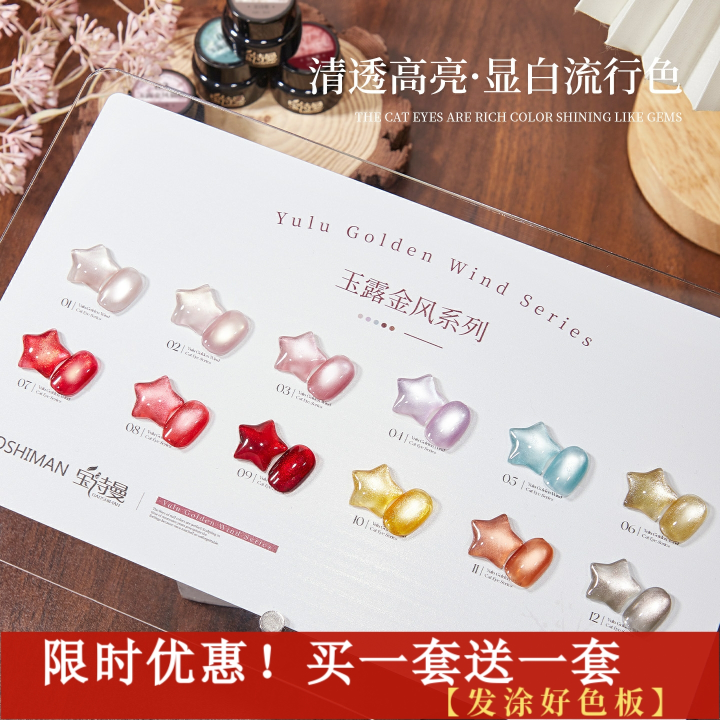 玉露金风猫眼指甲油胶2025年新款网红显白玻璃珠猫眼胶美甲店专用