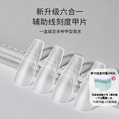 无痕延长免刻磨超薄磨砂甲片